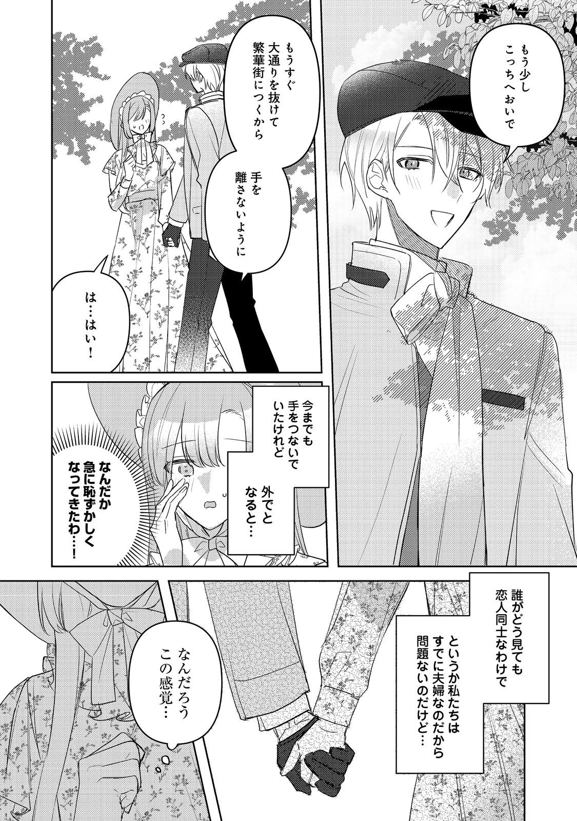 Kinou made Namae mo Yonde Kurenakatta Koushaku-sama ga, Kyuu ni Dekiai shitekuru no desu ga? - Chapter 5.1 - Page 2